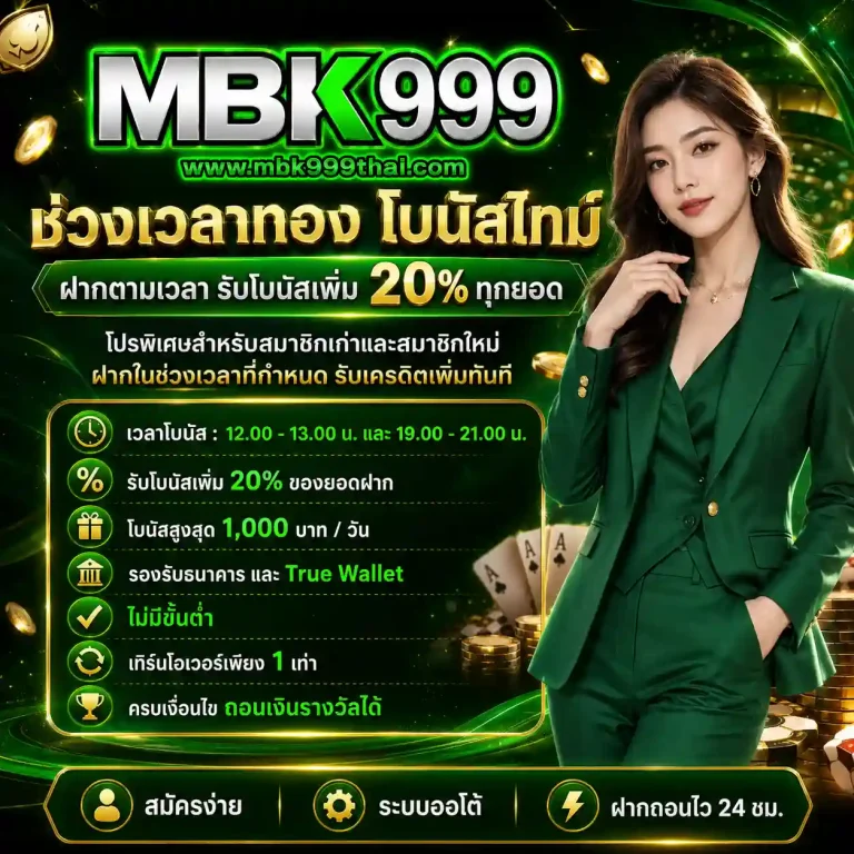 ทางเข้า เอ็มบีเค999 สล็อต